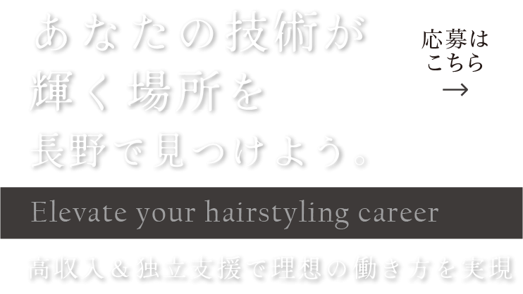 目標達成を全力でサポート